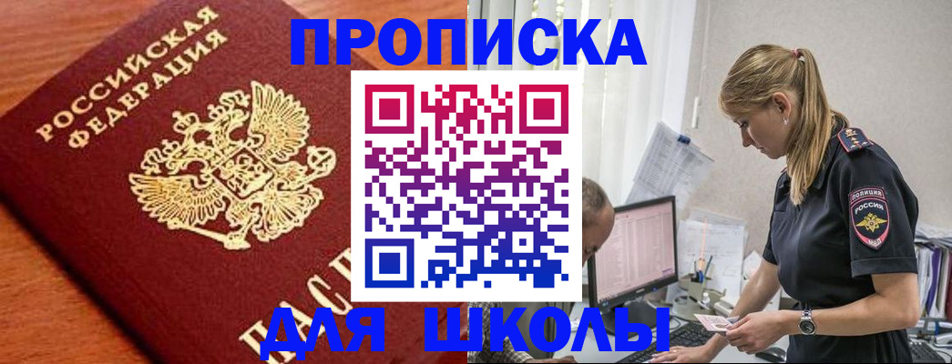 прописка гарантия в Спасске-Дальнем