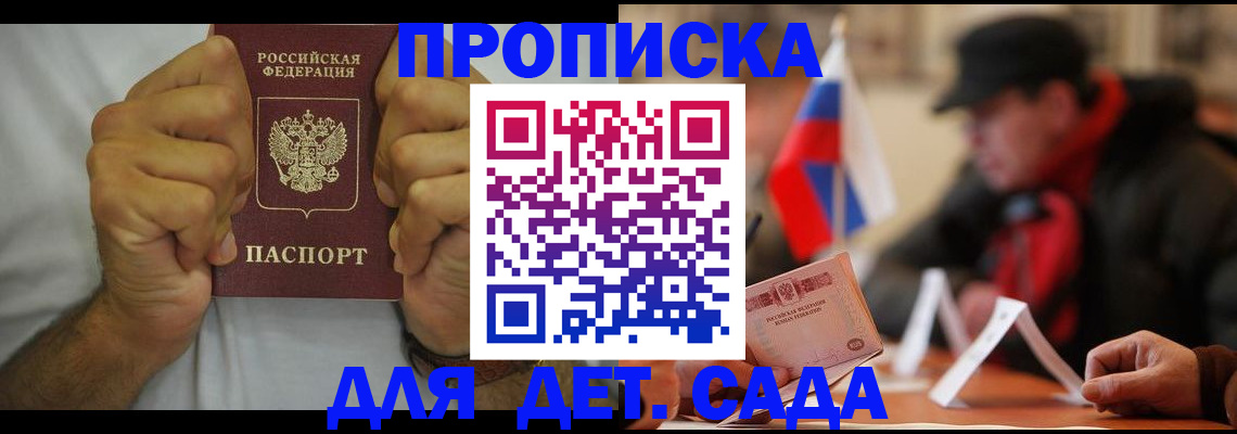 прописка законно в Спасске-Дальнем