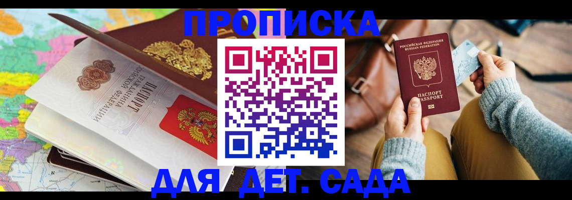 временная регистрация для школы в Спасске-Дальнем